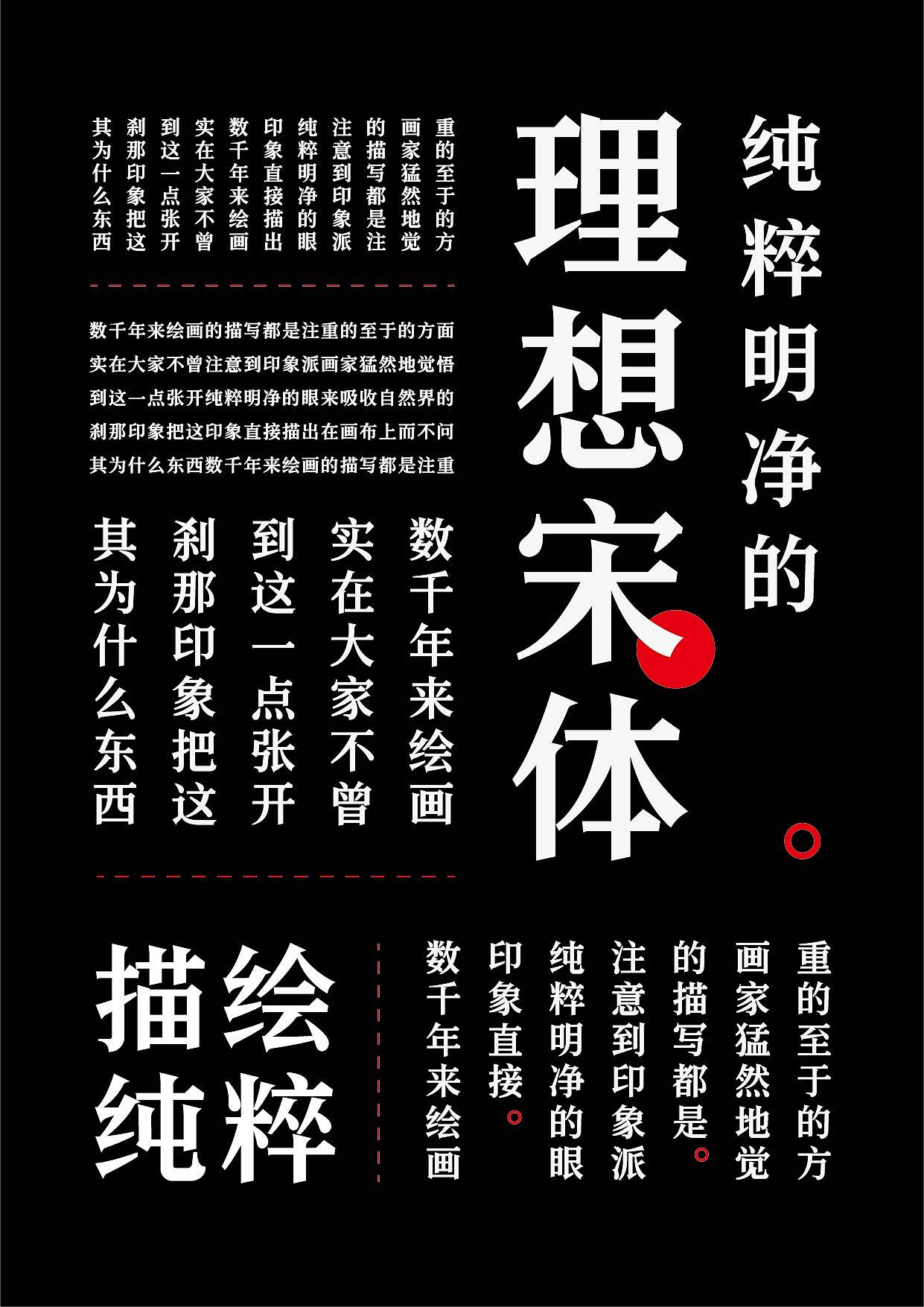理想宋体（图ZMjQzODI1MDky） - 字体/字形 - 站酷设计师kaikaik原创素材 - 站酷ZCOOL