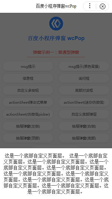 百度小程序弹窗插件实例|智能小程序自定义对话框alert