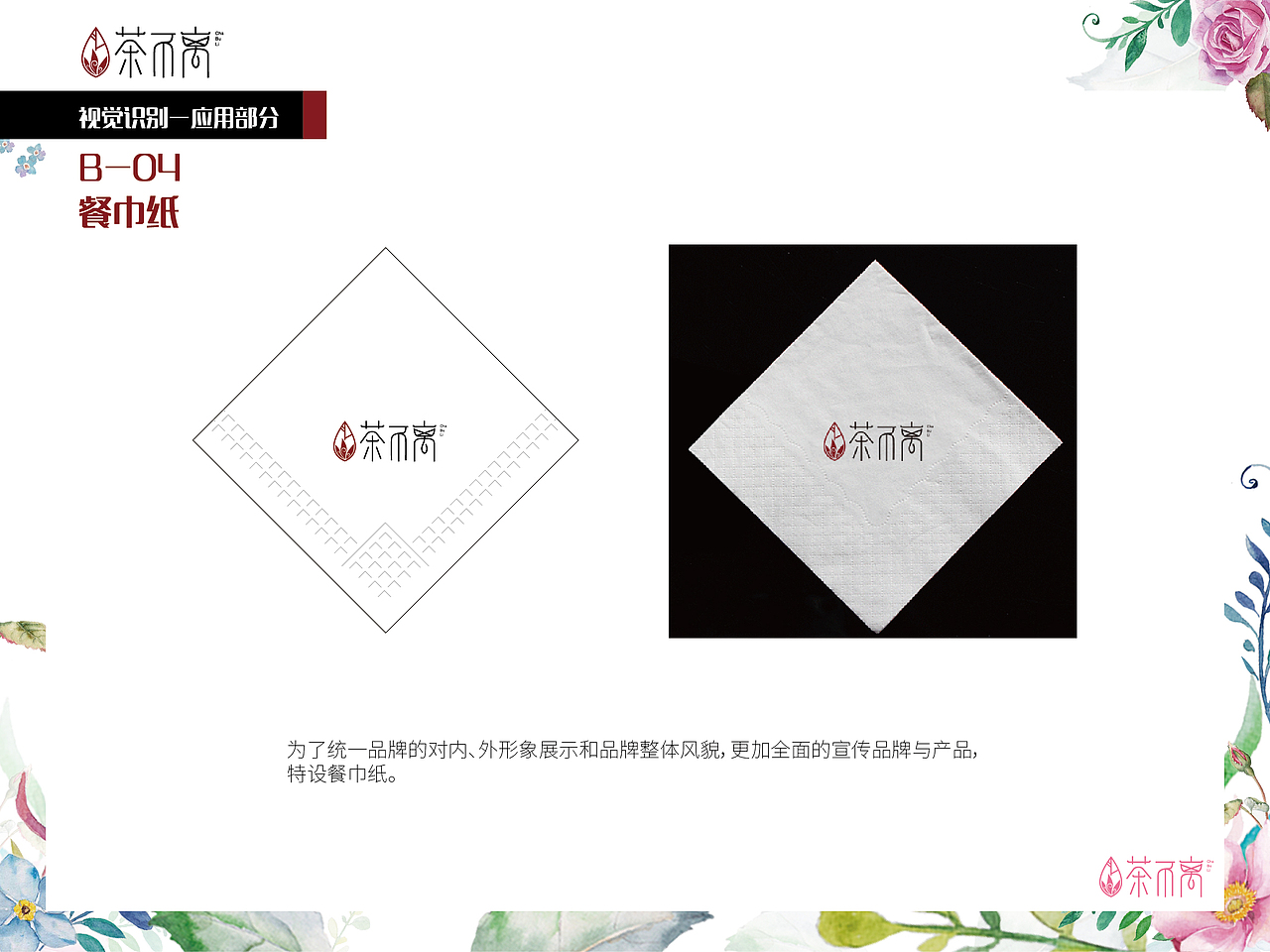 茶不离vi设计（图ZMTQwNzg0NjA4） - 品牌 - 站酷设计师格子MY原创素材 - 站酷ZCOOL