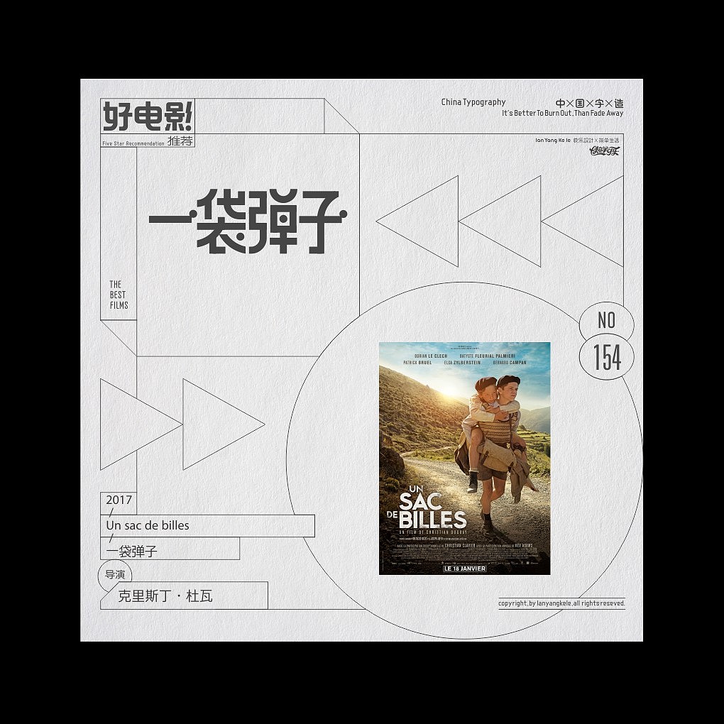 好电影推荐系列字体设计-精选100(图ZMjQxODc2MDAw) - 字体/字形 - 站酷设计师懒羊可乐原创素材 - 站酷ZCOOL
