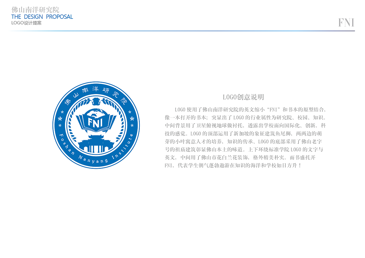 佛山大学 分学院FNI的LOGO