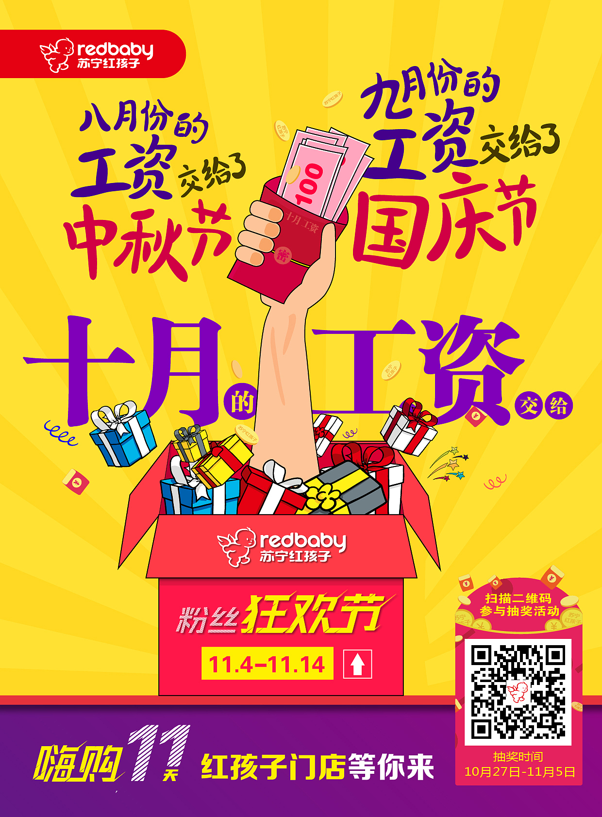 苏宁红孩子营销活动预热/传播海报（图ZNzU4NTAxNTI=） - 海报 - 站酷设计师莫奈莫奈原创素材 - 站酷ZCOOL