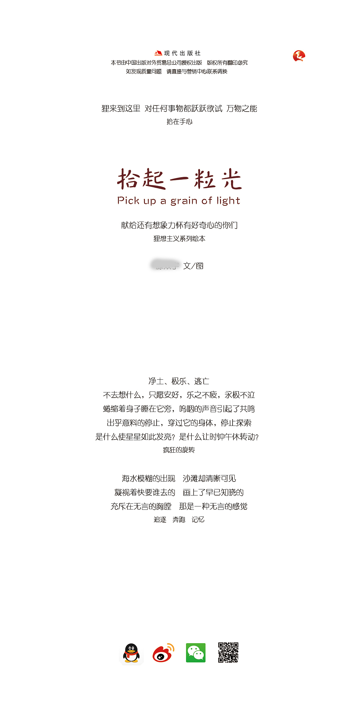 《狸想主义-拾起一粒光》绘本（图ZMTI1NTU3MTY4） - 绘本 - 站酷设计师厚切有烟原创素材 - 站酷ZCOOL