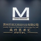苏州乐祺艺的头像