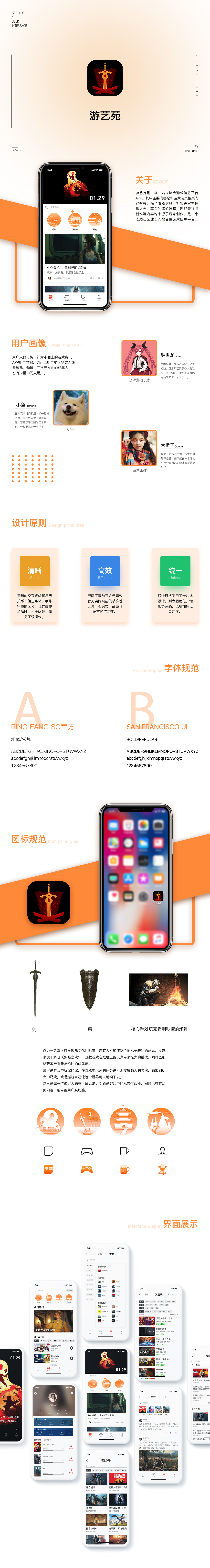游戏资讯类APP的UI设计