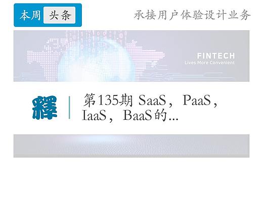 135期【名词解释】SaaS，PaaS..-2021设计之旅15
