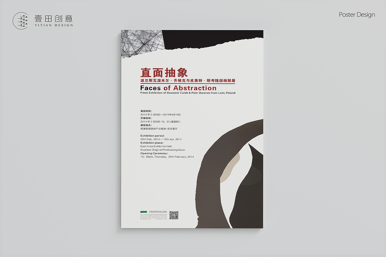 画展海报(招贴)设计合集