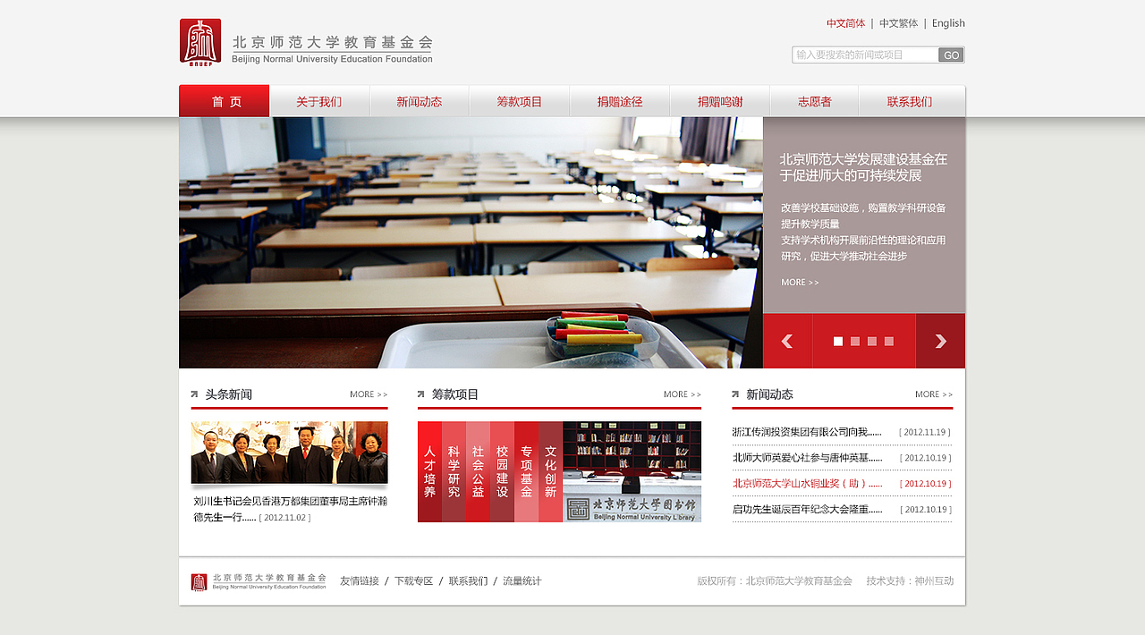神州互动网站建设北京师范大学教育基金会（图ZMTAwODI0NTY=） - 其他网页 - 站酷设计师神州互动原创素材 - 站酷ZCOOL