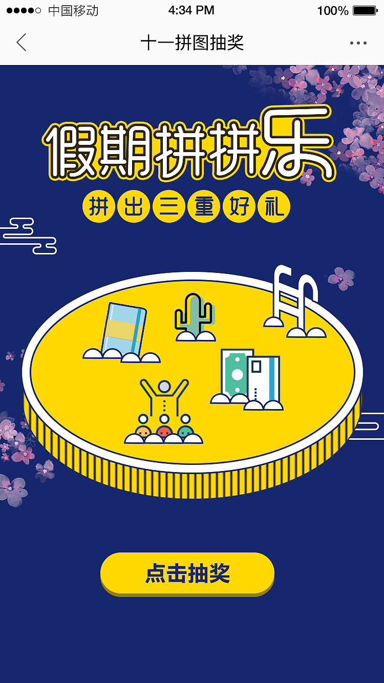 中秋H5（图ZOTg2NDI3MDA=） - 运营设计 - 站酷设计师KYOUISVIP原创素材 - 站酷ZCOOL
