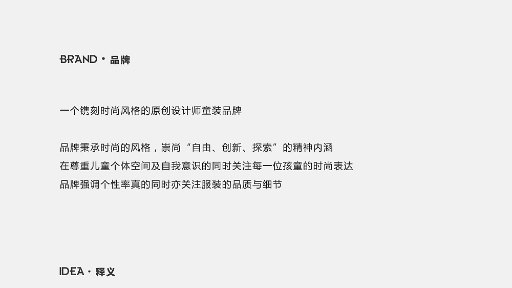 CBD童装品牌VI系统视觉识别手册（图ZMTA2NzExNzYw） - 品牌 - 站酷设计师不三小原创素材 - 站酷ZCOOL