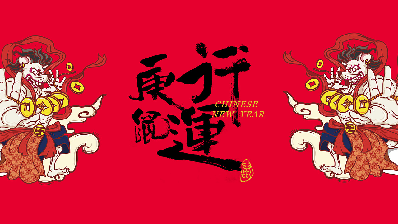 鼠年插画，庚鼠行运（图ZMTkyMTE0Mjk2） - 商业插画 - 站酷设计师一心如旧原创素材 - 站酷ZCOOL