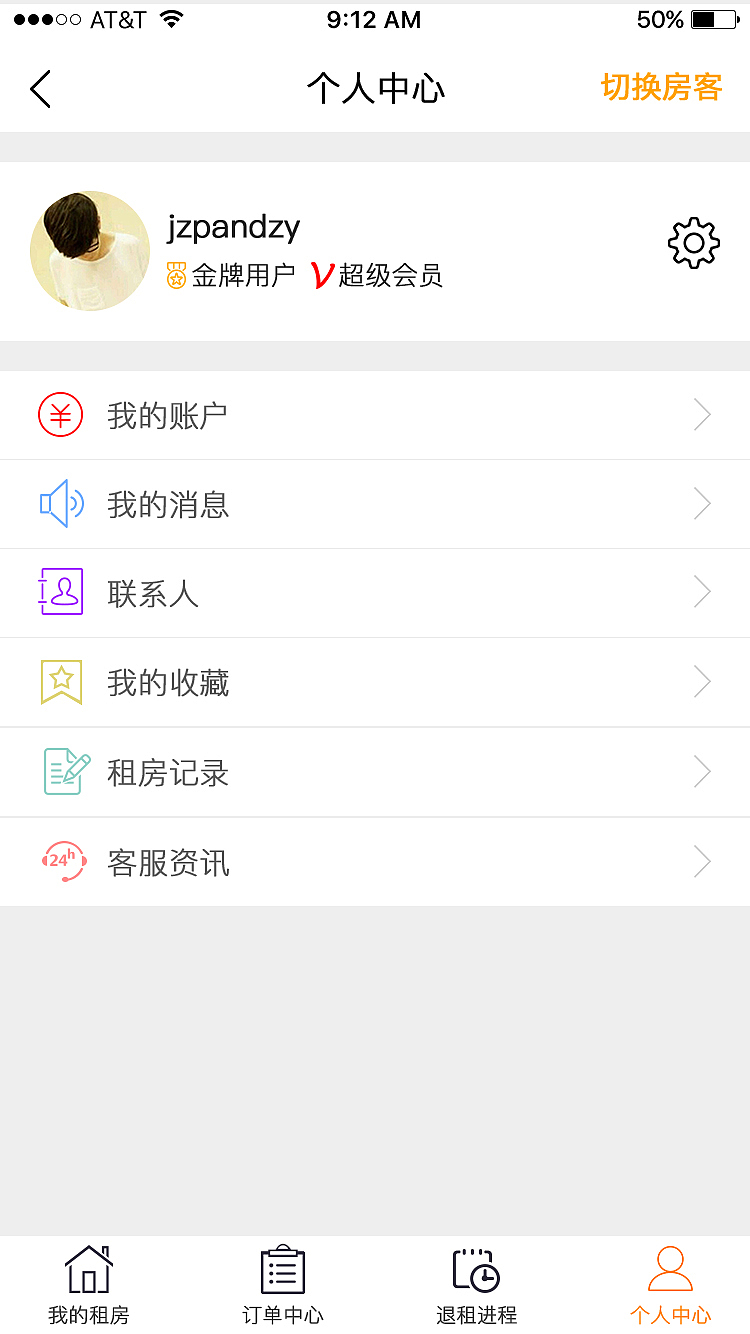 项目：网易租房APP（图ZNzYyMTI3ODA=） - APP界面 - 站酷设计师梁成友原创素材 - 站酷ZCOOL