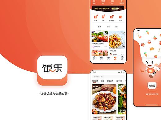 饭乐｜美食食谱软件