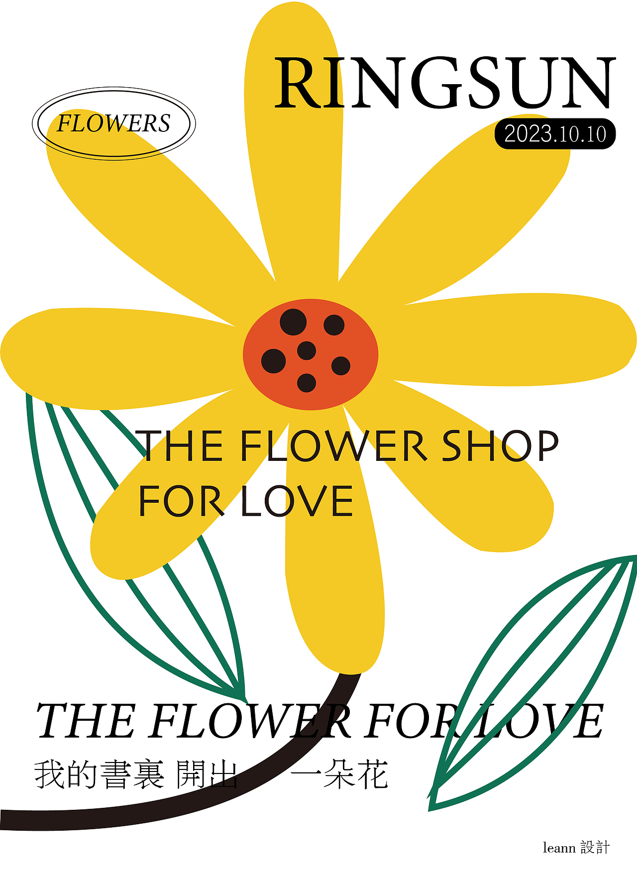 扁平风 鲜花海报