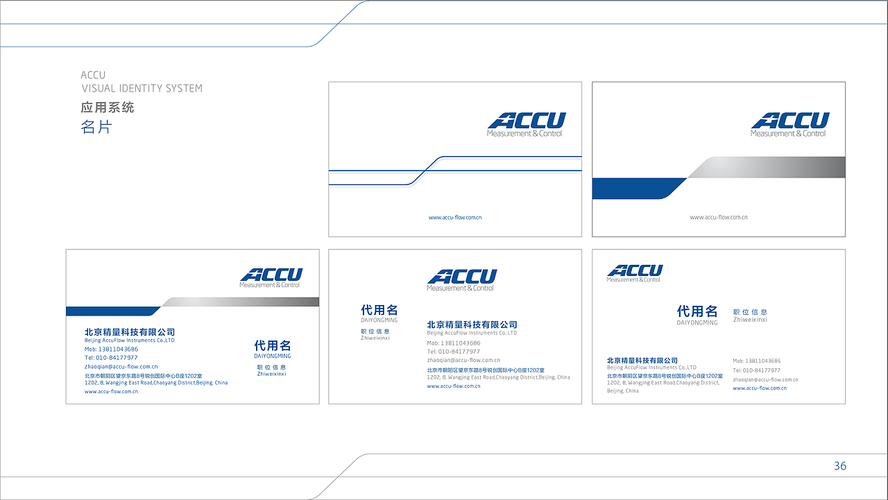 accu北京精量企业形象设计（图ZODUxMDQzMjA=） - 品牌 - 站酷设计师早DESIGN原创素材 - 站酷ZCOOL