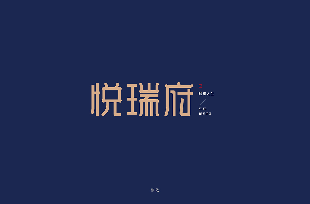 字体帮第1399篇（图ZMTg5NDA4MzQ0） - 字体/字形 - 站酷设计师字体帮原创素材 - 站酷ZCOOL