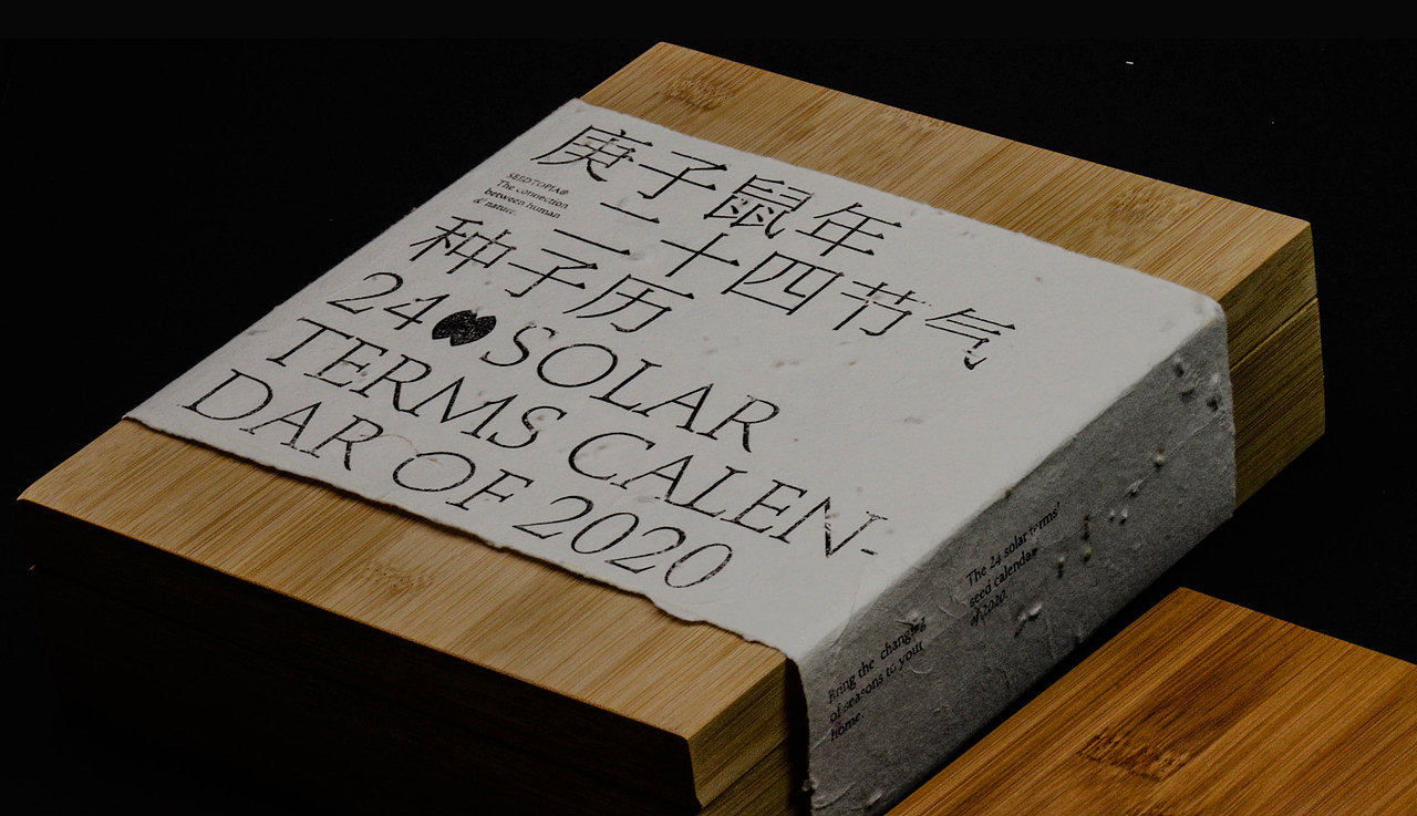 二十四节气种子历 | 24 Solar Terms Seeds Calendar