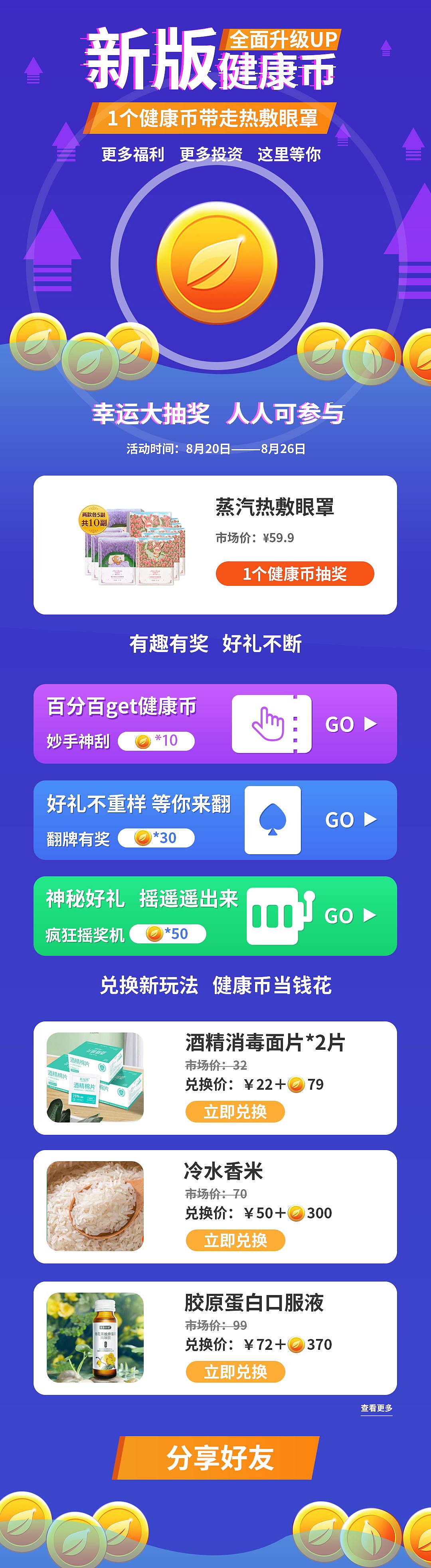 医疗H5活动详情页