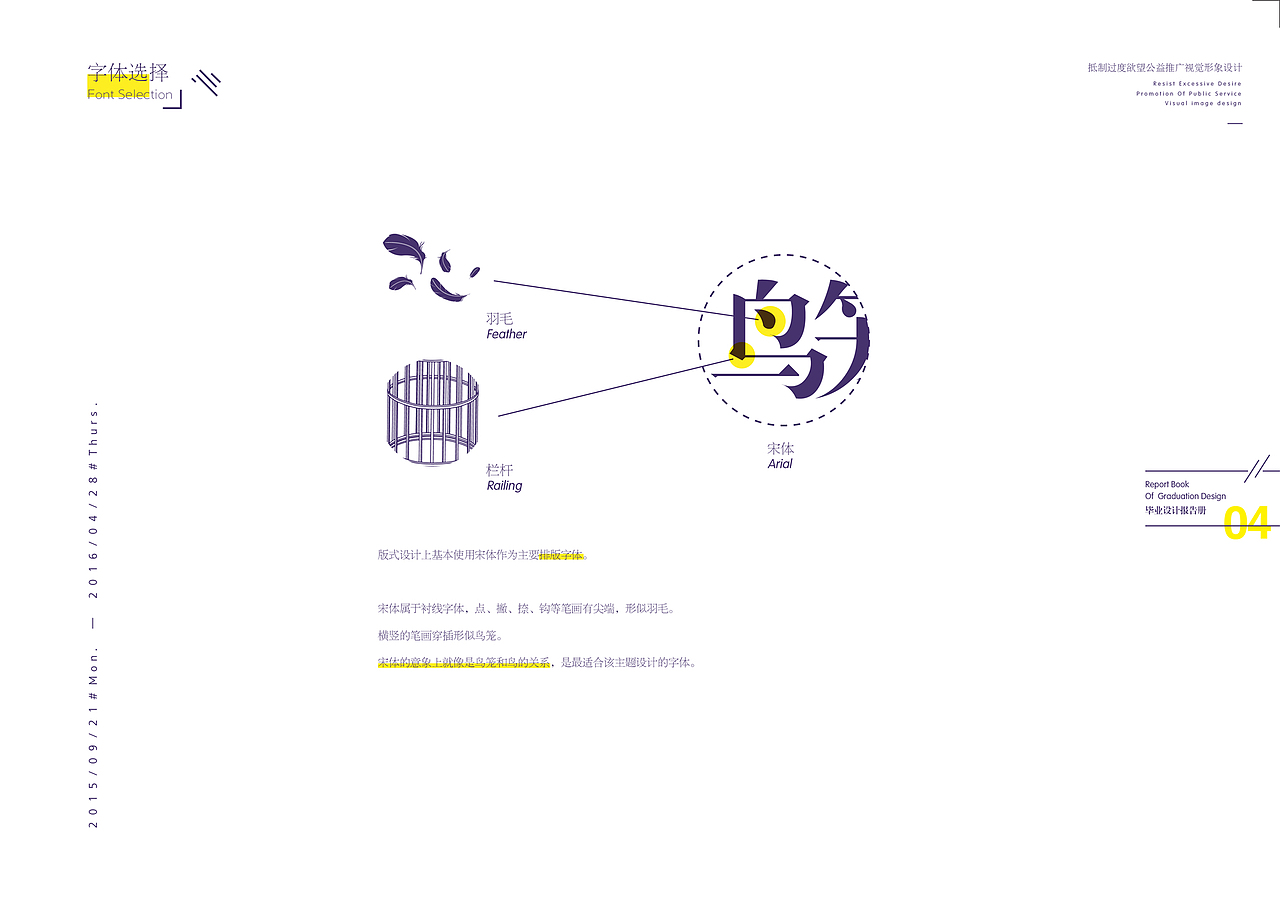 #青春答卷2016#「笼欲」抵制过度欲望公益推广视觉形象设计