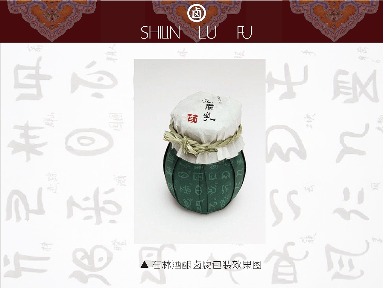 云南石林特产包装设计提案（图ZNTM2OTg2MzY=） - 包装 - 站酷设计师别大笑下巴会掉原创素材 - 站酷ZCOOL