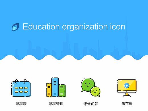 教育类图标设计