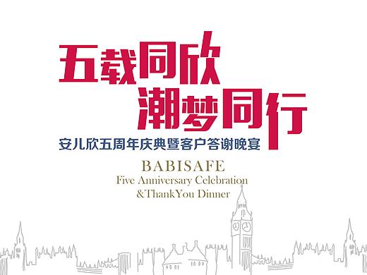 英伦风活动海报