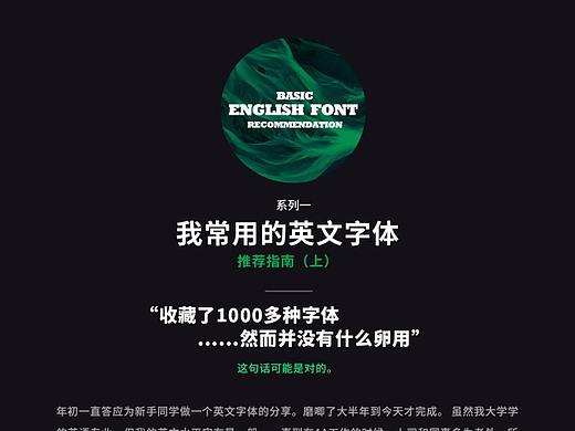 英文字体介绍