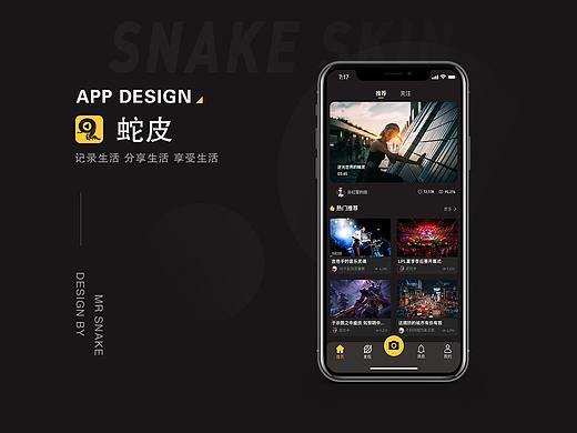 蛇皮—短视频app