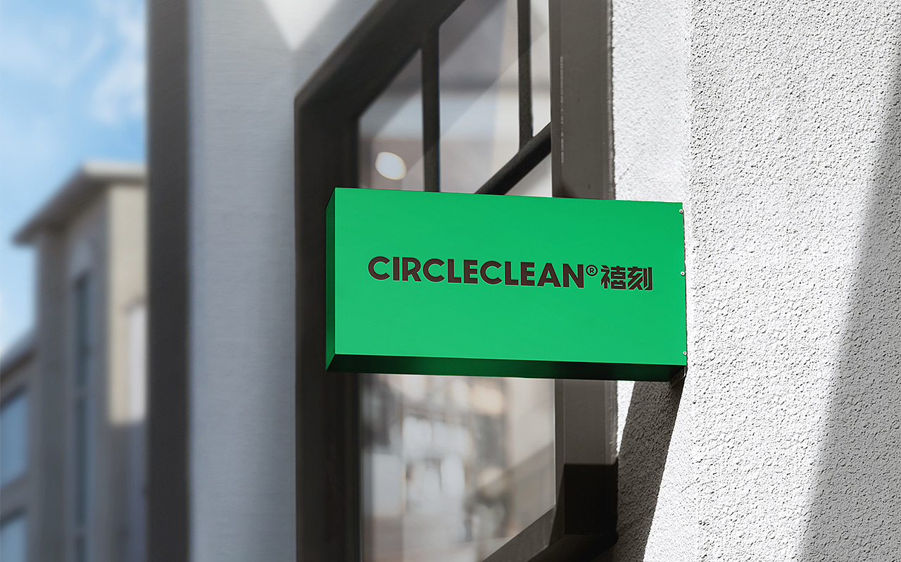 Circleclean禧刻丨品牌设计(图ZMjc5MDI1ODA0) - 品牌 - 站酷设计师peterrrrrrrrr原创素材 - 站酷ZCOOL