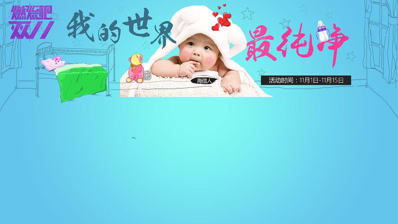 双十一海信员工代言（图ZNzc1ODY4MTY=） - 海报 - 站酷设计师高宝BB原创素材 - 站酷ZCOOL