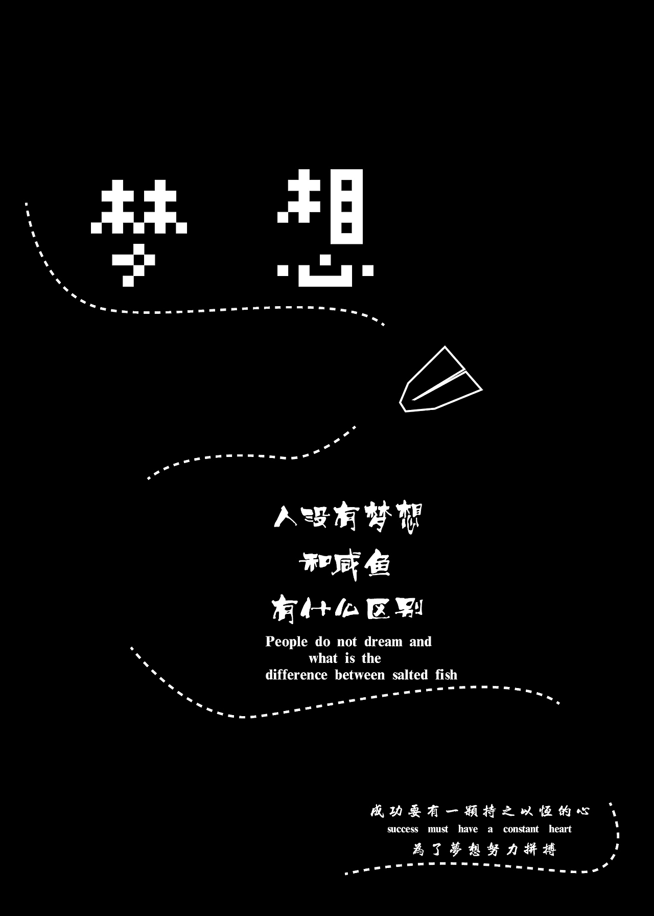 梦想的轮廓（图ZMTMzNzY0Mjk2） - 海报 - 站酷设计师墨小九原创素材 - 站酷ZCOOL