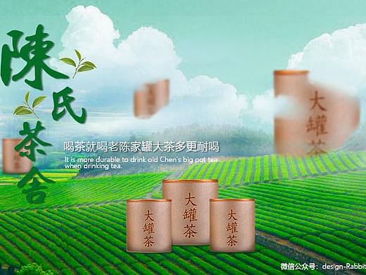 大罐茶设计练习陈氏茶舍