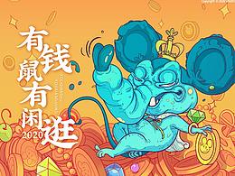 一起鼠星星！