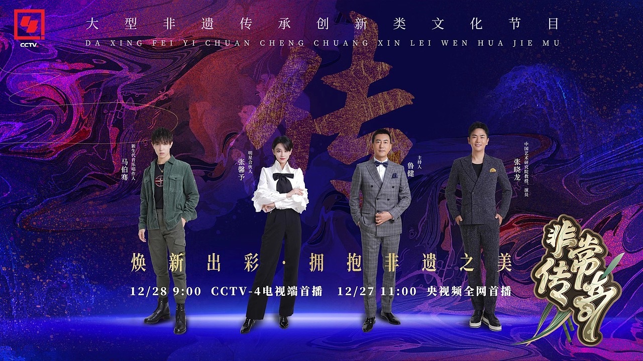 中央电视台4套《非常传奇》片头动画设计｜MAOS貌似