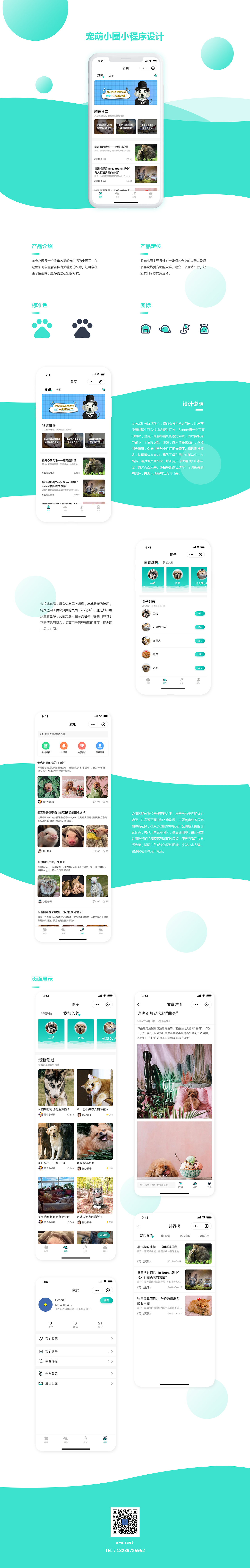 宠萌小圈—小程序