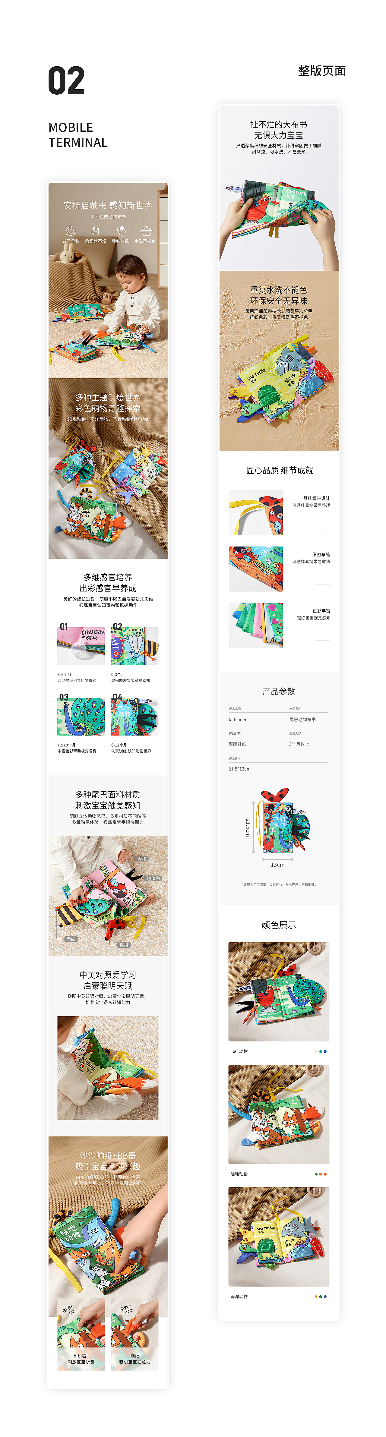 母婴&详情页*3（图ZMjgwNTgwODcy） - 电商 - 站酷设计师LIly___98原创素材 - 站酷ZCOOL