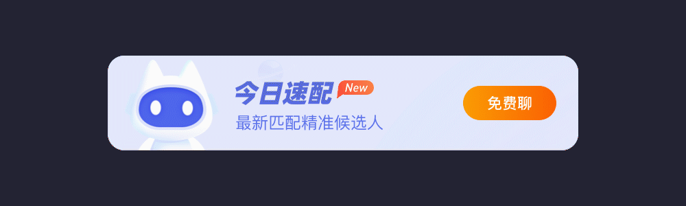 猎聘·速配2.0体验升级（图ZMjg3NjkwNzYw） - APP界面 - 站酷设计师不是作家原创素材 - 站酷ZCOOL