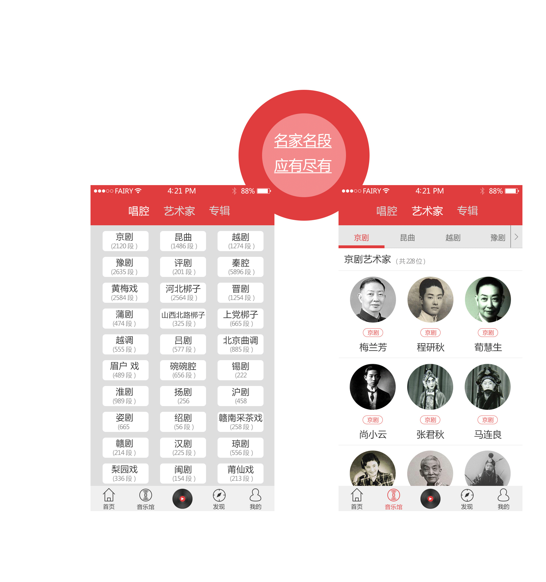 APP《听戏》（图ZODE3MzYxNjA=） - APP界面 - 站酷设计师fairy_wu原创素材 - 站酷ZCOOL