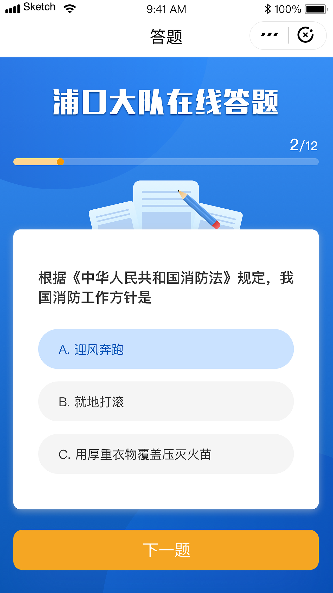 浦口大队答题系统（图ZMjExNjQ0Njcy） - APP界面 - 站酷设计师森川小姐的生活原创素材 - 站酷ZCOOL