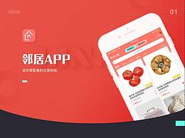 鄰居APP-UI設(shè)計