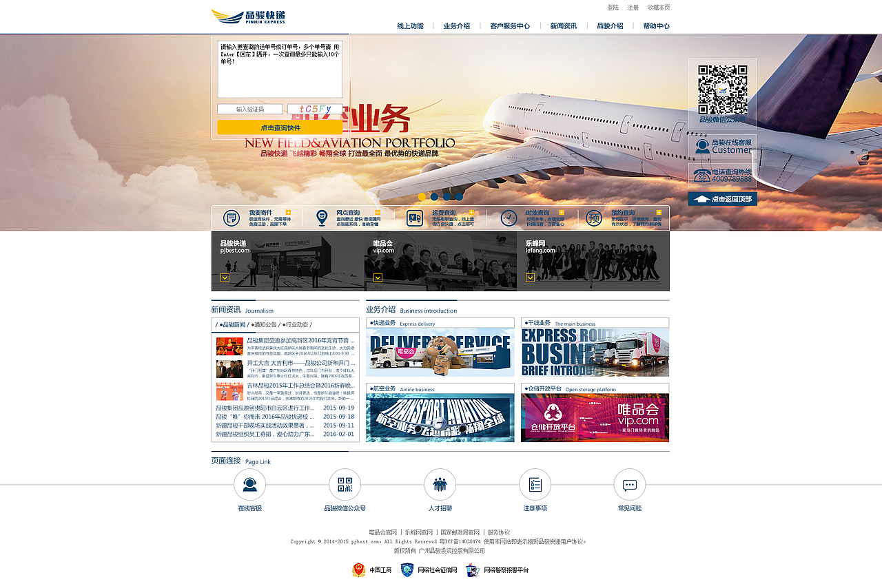 品骏快递官网UI设计