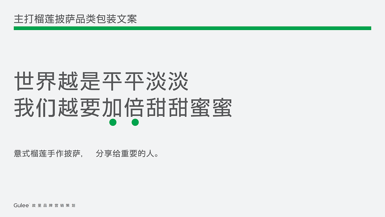 餐饮品牌玛苏里拉故里全案设计