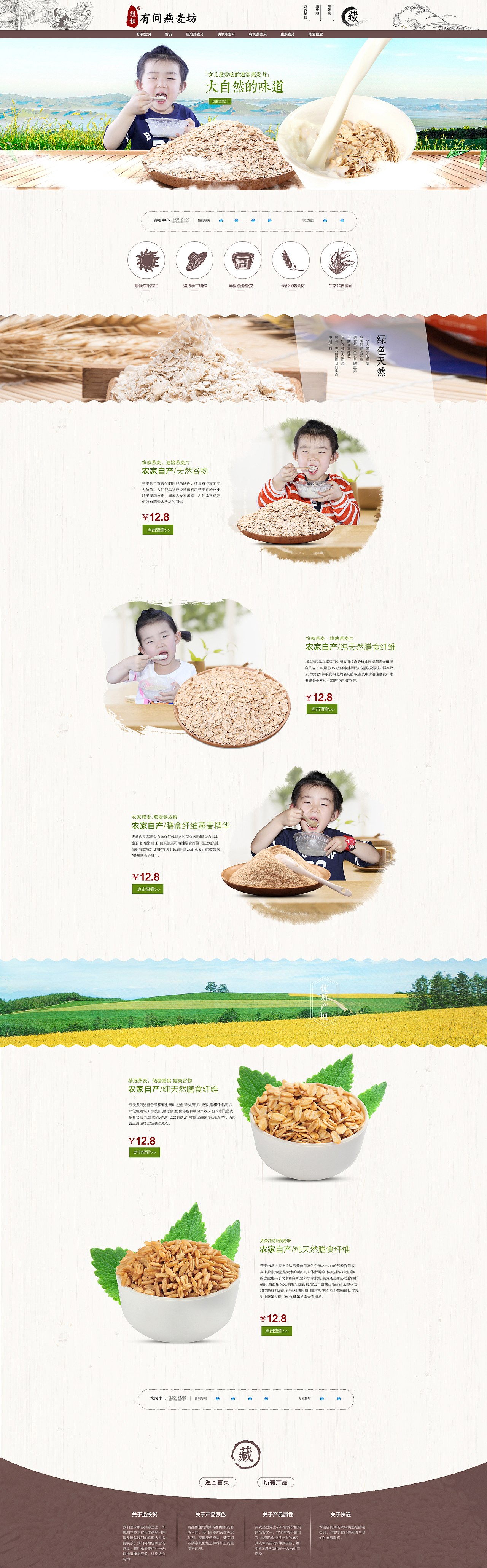 食品 杂粮 粗粮 麦片首页（图ZMjg1MjI5ODg=） - 电商 - 站酷设计师Mo茉茉原创素材 - 站酷ZCOOL