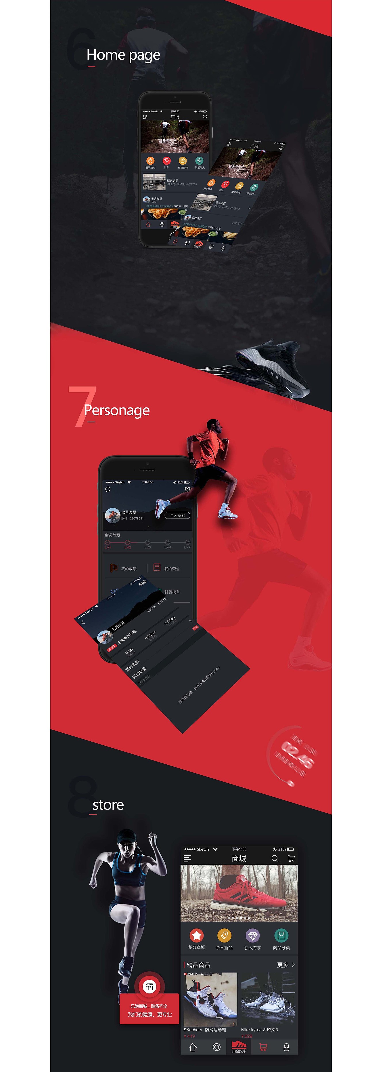 乐跑APP（图ZODQyNjAzMDA=） - APP界面 - 站酷设计师xy窦诚康原创素材 - 站酷ZCOOL