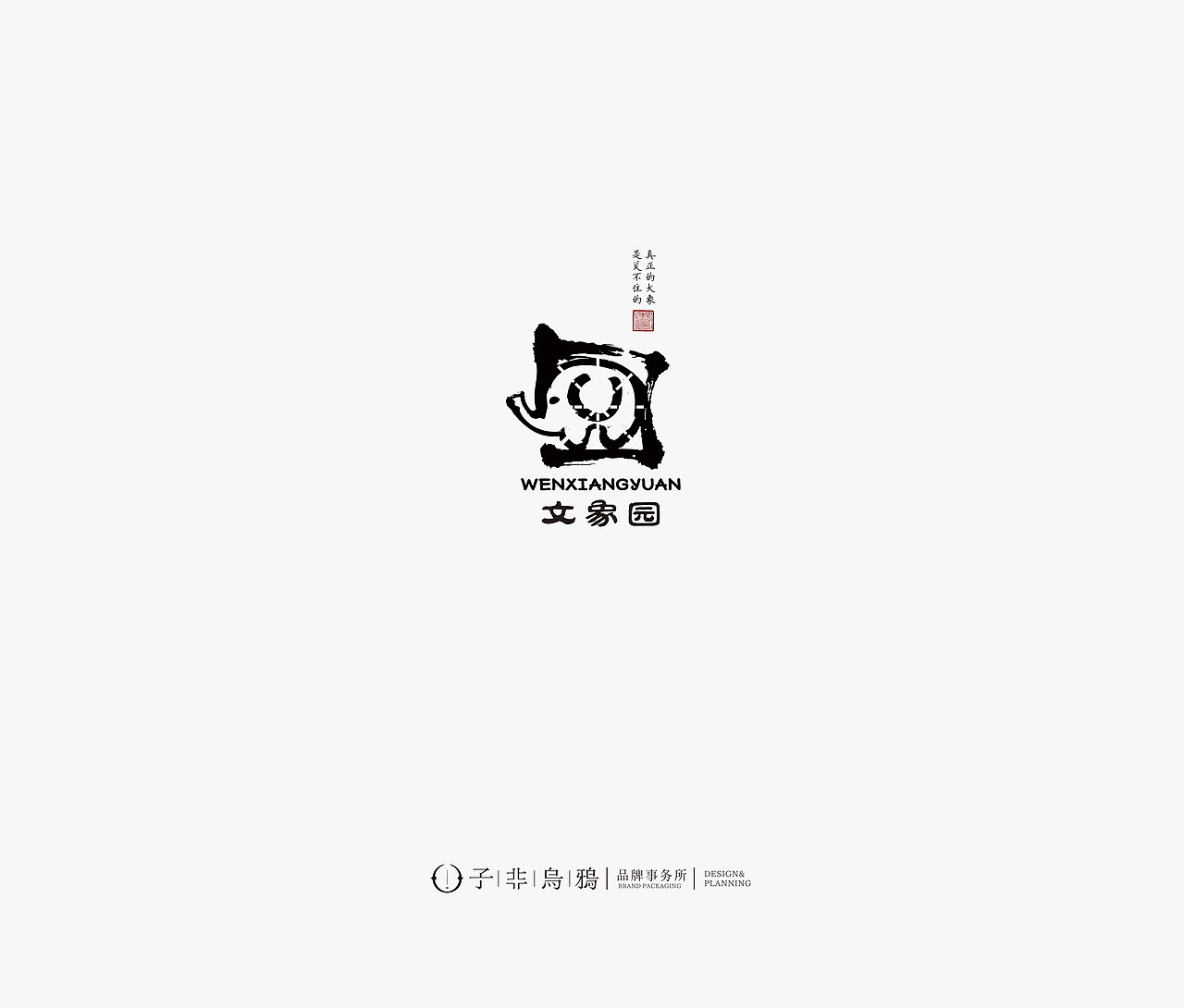 这几年做的部分logo合集——子非乌鸦