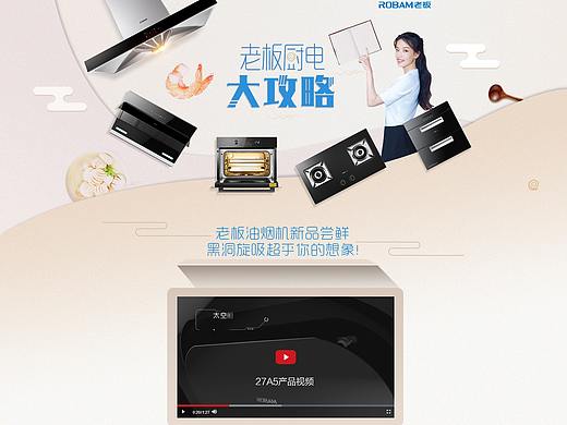 厨电图文专题