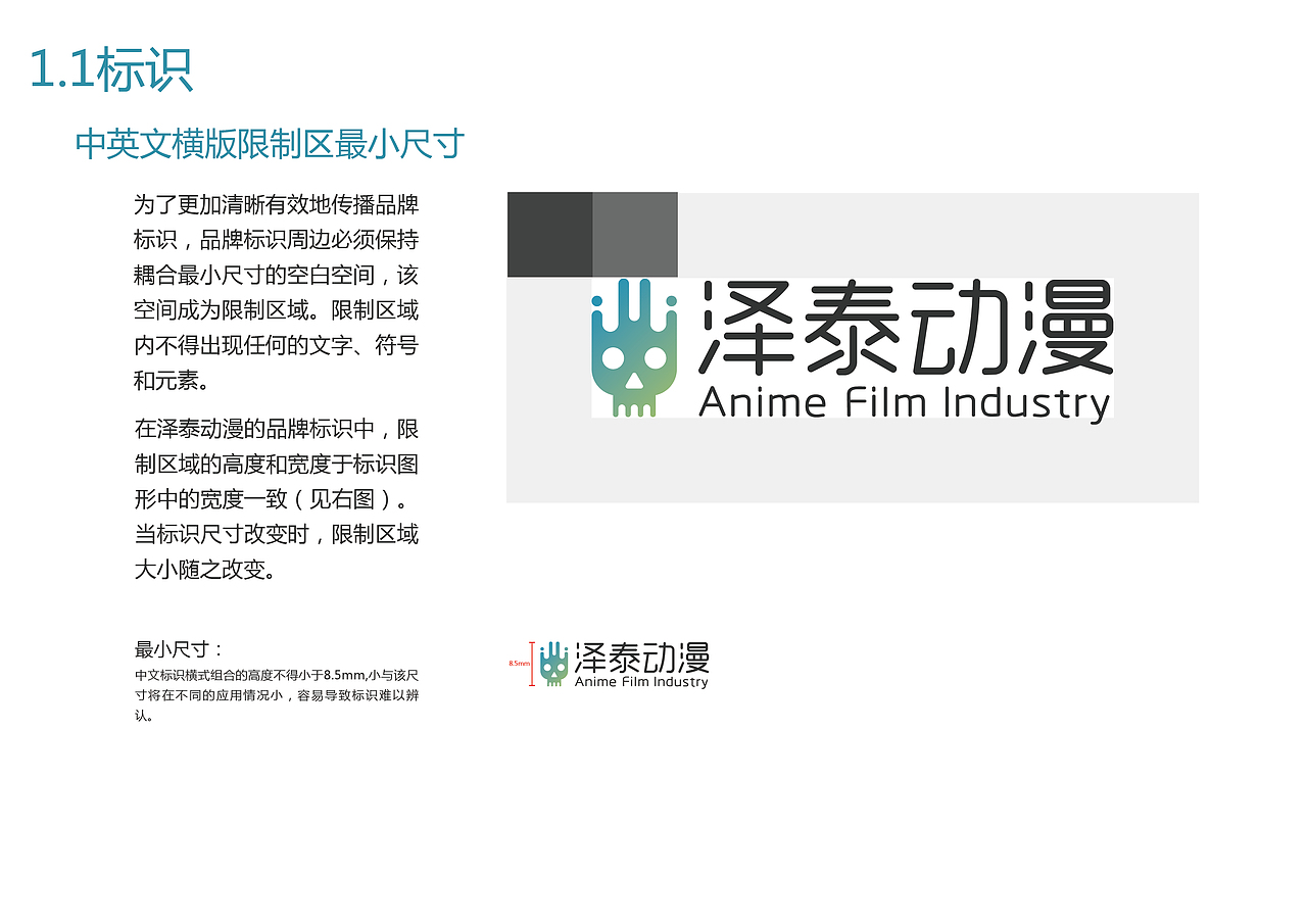 泽泰动漫VI系统（图ZMTU2NjE4ODcy） - 品牌 - 站酷设计师Zz_杰原创素材 - 站酷ZCOOL