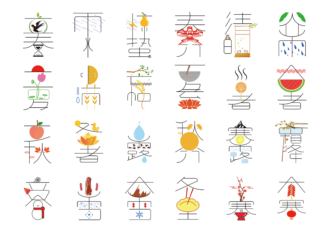 二十四节气（图ZMTU4MDc3NDEy） - 字体/字形 - 站酷设计师PIPYAPPLE原创素材 - 站酷ZCOOL