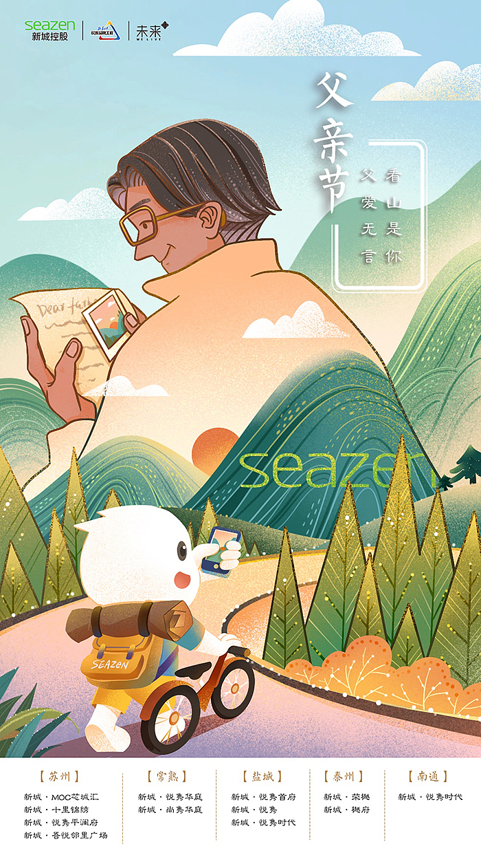 新城控股节气插画