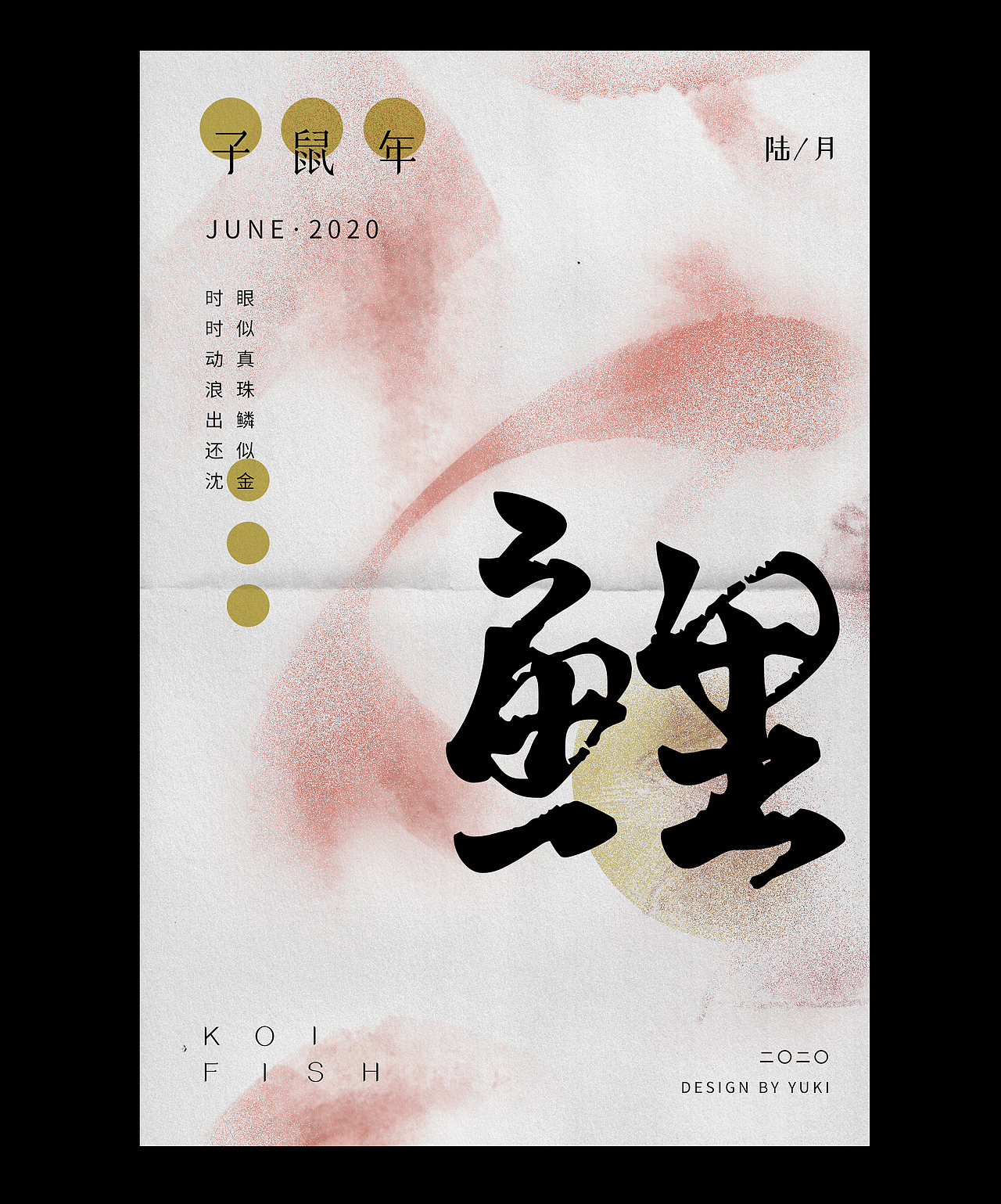 2020庚子鼠年 海报练习 Part1/ By Yuki